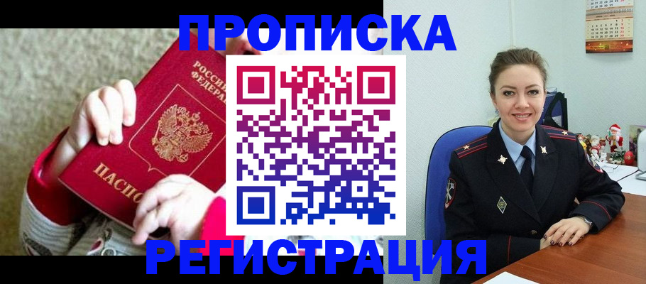 прописка 2025 в ХМАО