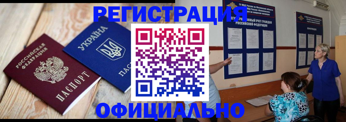 купить прописку в ХМАО